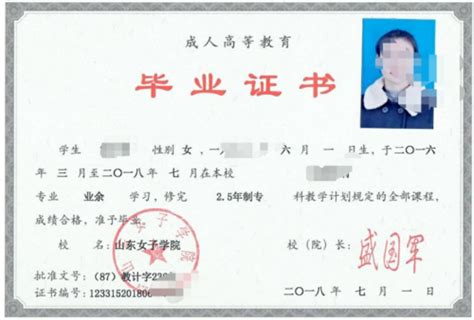 山东女子学院成人高考本科毕业证及学位证什么样 山东领创教育集团