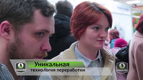 ЭКОКИЛЛЕР на выставке: отвечаем на ваши вопросы - YouTube