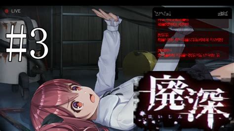 【廃深】女の子3人で廃ホテルを探索するホラーゲーム 廃深3【ゲーム実況】廃深 Youtube