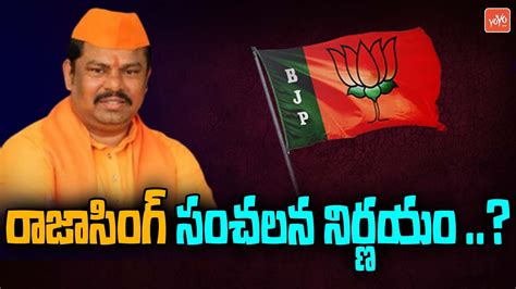 Bjp Mla Raja Singh Sensational Decision Vikram Goud Raja Singh