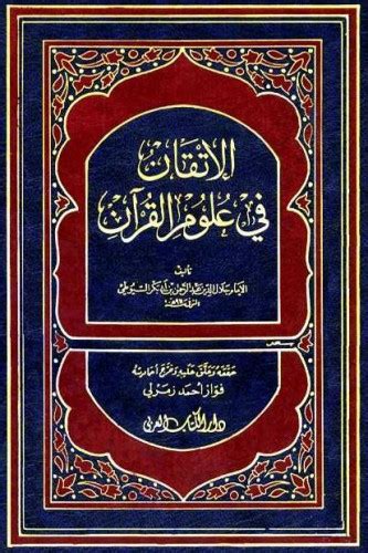 Jalaluddin Suyuti Al Itqan Fi Ulum Al Quran English Translation By