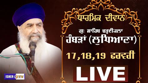 Live Salana Gurmat Samagam Hambran Ludhiana Feb