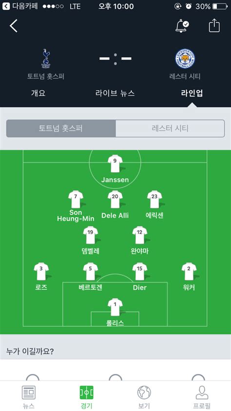 토트넘 Vs 레스터 라인업 손흥민 선발 인스티즈instiz 이슈 카테고리