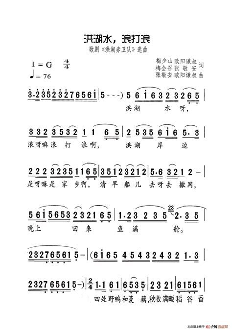 洪湖水浪打浪 （老人适用）还不错个人制谱园地中国曲谱网