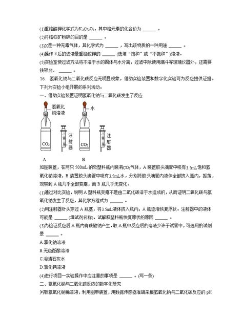 2023年安徽省滁州市来安县中考化学一模试卷（含答案解析） 教习网试卷下载