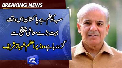 Dunya News Pm Shehbaz Sharif Speech In Cabinet Meeting