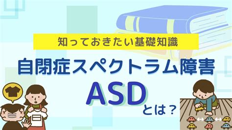 発達障害asdの子どもの考えてることが分からない？共感能力との関係｜発達に課題のあるお子さまのためのコラム