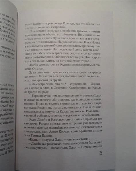 Темная Башня. Песнь Сюзанны | Стивен Кинг - Bookmark