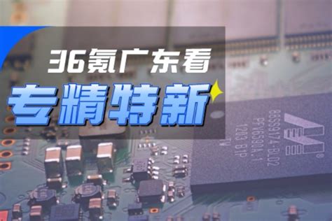 36氪广东首发｜5g助推毫米波技术成关键，毫米波射频芯片企业「华杰智通」完成数千万级pre A轮融资 36氪