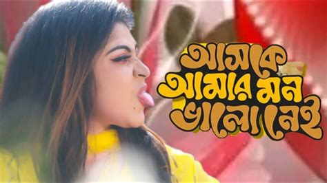 Ajke Amar Mon Valo Nei আজকে আমার মন ভালো নেই কাজী হান্নান আহমেদ উৎস