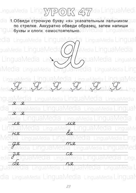 Прописи - тетрадь 5 | LinguaMedia