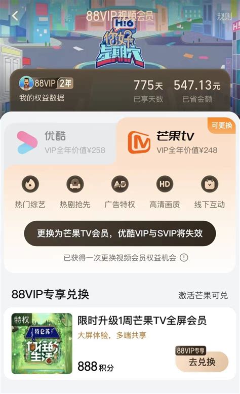 芒果tv与88vip开启合作预测将获大量高价值用户 流媒体网