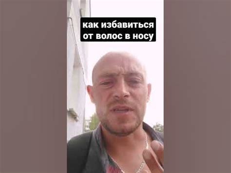 как избавиться от волос в носу - YouTube