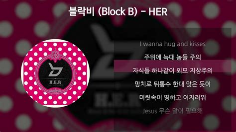 블락비block B Her 가사lyrics Youtube