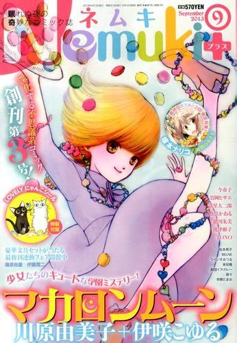 Nemuki ネムキプラス 9月号 発売日2013年08月12日 雑誌定期購読の予約はfujisan