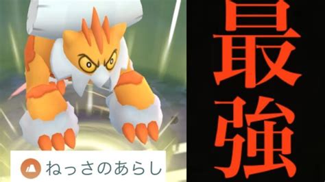 【pl51・バトル検証】、、、絶対にガチってください。【ポケモンgo・ねっさのあらし・landorus ・sandsear Storm