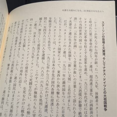 Yahooオークション ほぼ美品 スターリン批判 1953~56年 一人の独裁