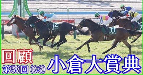 【小倉大賞典（g3）回顧】推奨馬エピファニー1着get｜haya