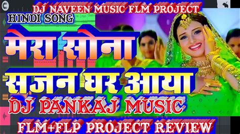 Mera Sona Sajan Ghar Aaya #Flm_Project Hindi Song Flm Project Dj Pankaj ...