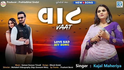 Vaat Kajal Maheriya Non Stop Sad Song Gujarati Sad Song