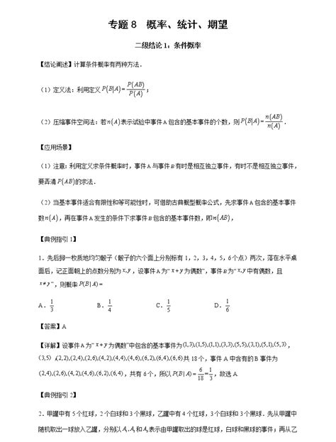 2023届高考数学二轮复习专题8概率、统计、期望二级结论讲练学案 教习网学案下载