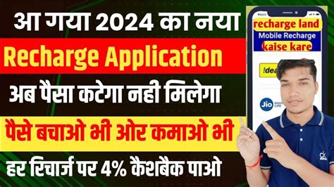 Recharge Land Se Recharge Kaise Kare How To Use Recharge Land