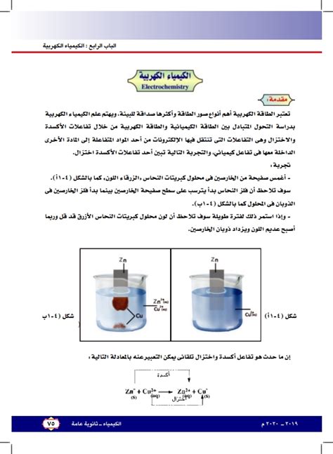 القانون العام للتحليل الكهربي محمد محمدي الكيمياء الكهربية كيمياء