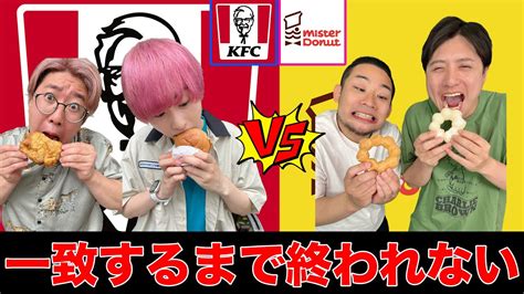 【チーム戦】ファーストフード店で一致するまで終われません！したら本当に終わらなすぎた Youtube