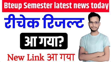 Bteup Recheck Result Kab Aayega Bteup Latest News Today Bteup