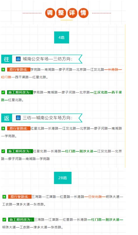 明天起，这2条公交线路有调整荆州
