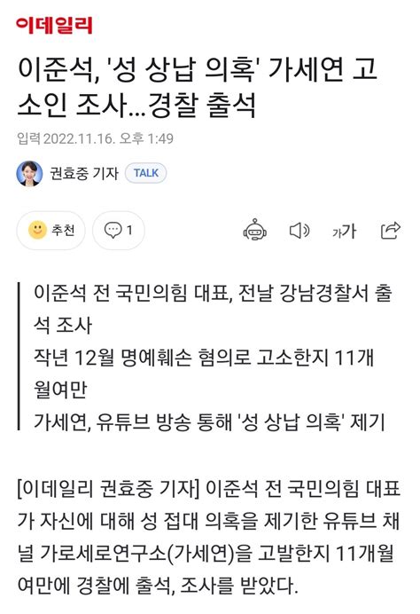 이데일리 이준석 성 상납 의혹 가세연 고소인 조사경찰 출석 정치시사 에펨코리아