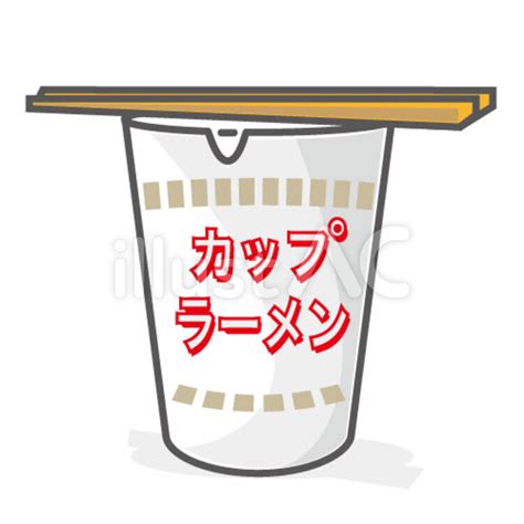 インスタントラーメンイラスト No 43328｜無料イラスト・フリー素材なら「イラストac」