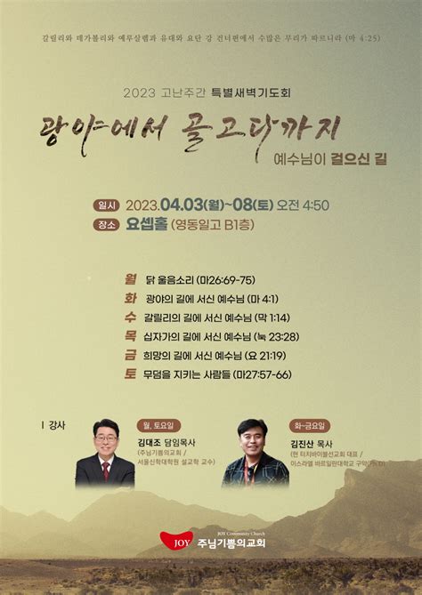 2023 고난주간 특별새벽기도회