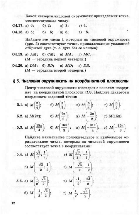 Мордкович задачник по алгебре 10-11 класс - читать онлайн
