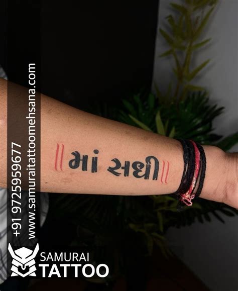 Sadhi Maa Tattoo Maa Sadhi Tattoo Sadhi Tattoo Sadhi Maa Nu Tattoo