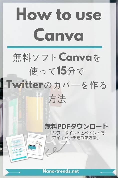 【canvaの使い方】知っておきたい便利な機能とtwitterやfacebookのおしゃれなヘッダーの作り方