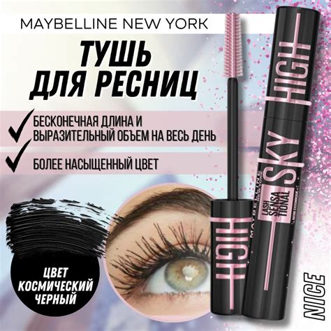 Maybelline New York Lash Sensational Sky High Cosmic