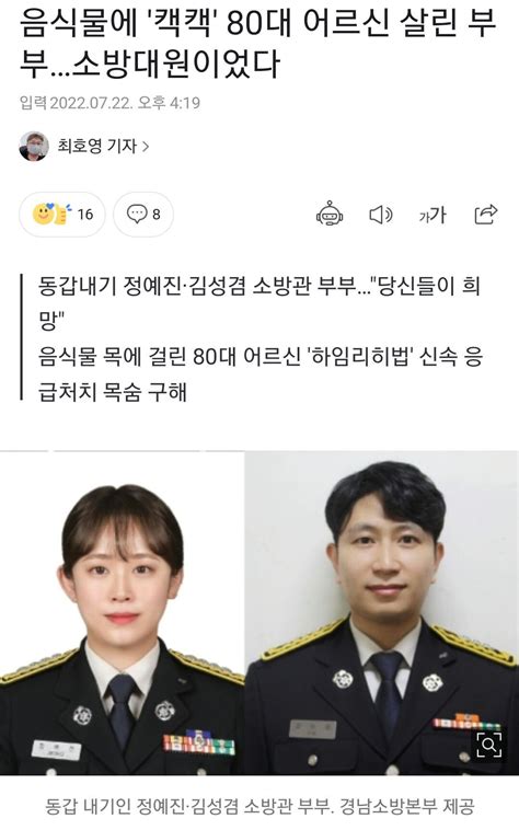 80대 어르신 하임리히 법으로 구한 부부 알고보니 유머움짤이슈 에펨코리아