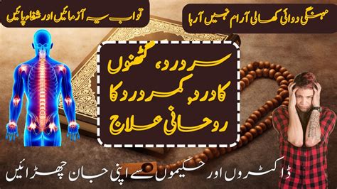 Sar Dard Ki Dua Sar Dard Ka Wazifa Sar Dard Ka Ilaj Headache