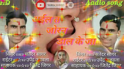 नय सग अईल त जरन डल क ज सगर सतदर सगर YouTube