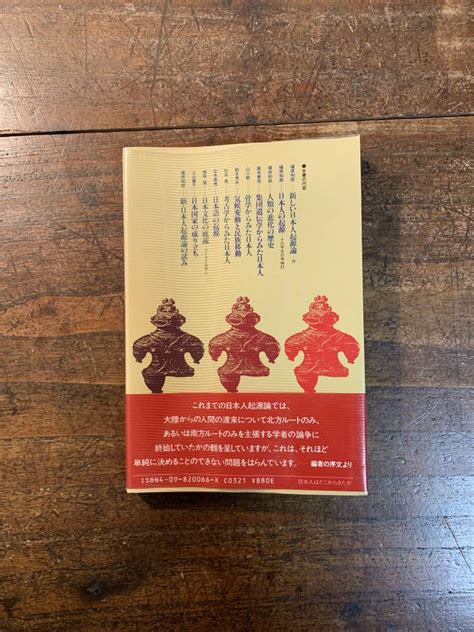 Yahooオークション 日本人はどこからきたか 新・日本人起源論の試み