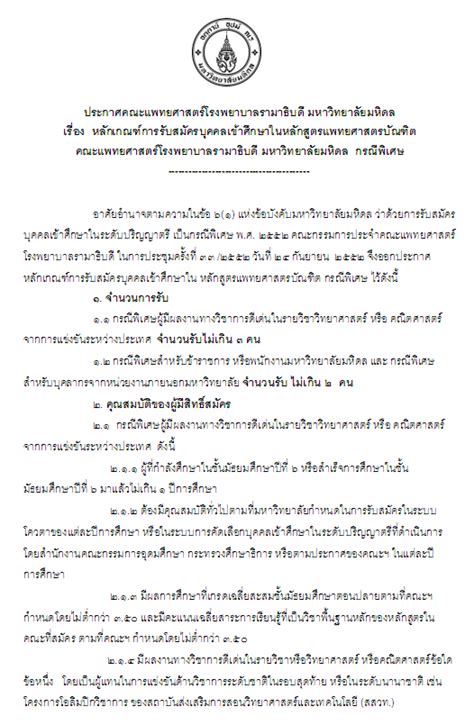 การรบสมครบคคลเขาศกษาในหลกสตรแพทยศาสตรบณฑต คณะแพทยศาสตร