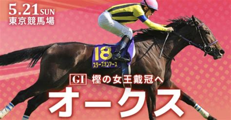 ベスト競馬生活🇯🇵のg1予想🏆オークス2023‼️｜ベスト競馬生活