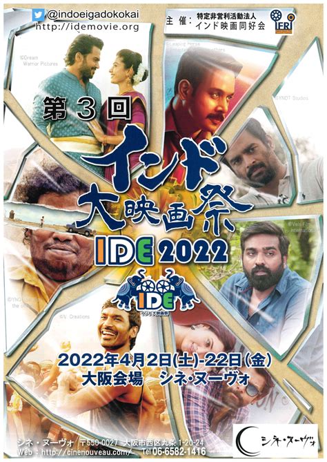 第3回インド大映画祭 Ide2022