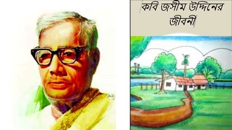 Kobi Josim Uddin Jibniকবি জসীম উদ্দিন এর জীবনী।biography Of Kobi Josim