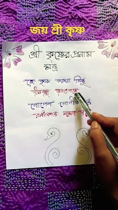 শ্রী কৃষ্ণের প্রনাম মন্ত্র🙏🙏🙏🙏 Youtube