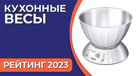ТОП—7. Лучшие кухонные весы для дома. Рейтинг 2023 года! - YouTube