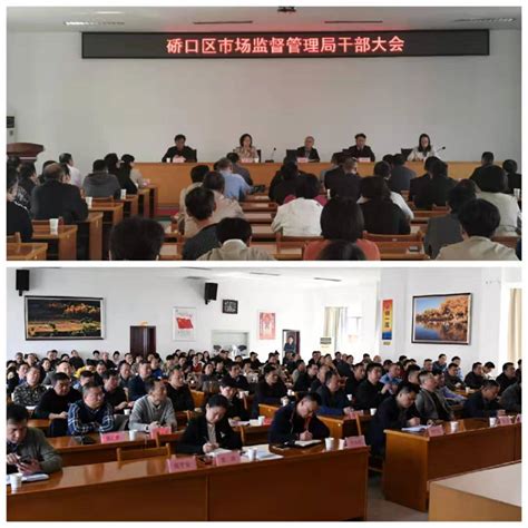 区市场监管局召开干部大会 武汉市硚口区人民政府