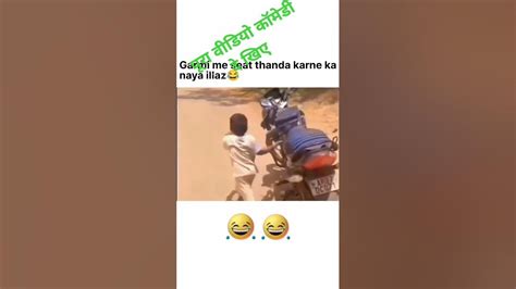 बच्चा 😜😜comedy😜😜के कॉमेडियन Youtube