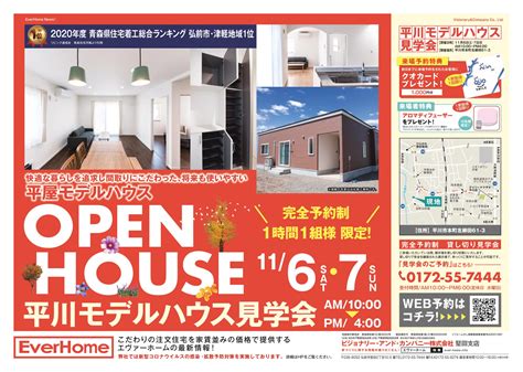 平川市本町平屋新築住宅展示場 見学会開催【完全予約制｜1時間1組｜2021年11月6日土～7日日】エヴァーホーム【2021 10 29